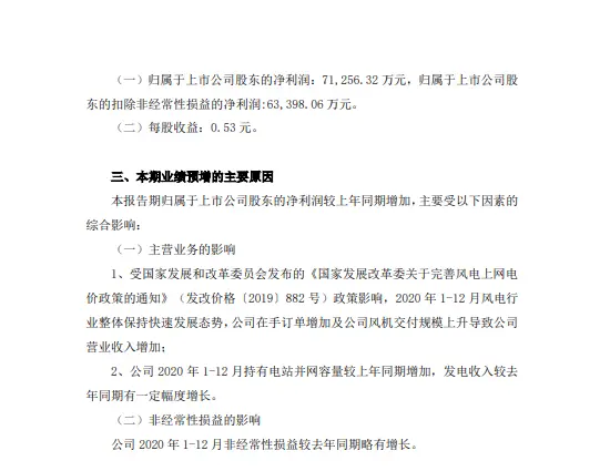 重磅！明阳智能公布2020年业绩预告，净利润达10.9亿元到 12.7亿元