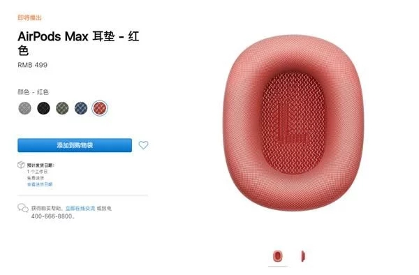 苹果开始独立销售AirPods Max耳垫：售价499元