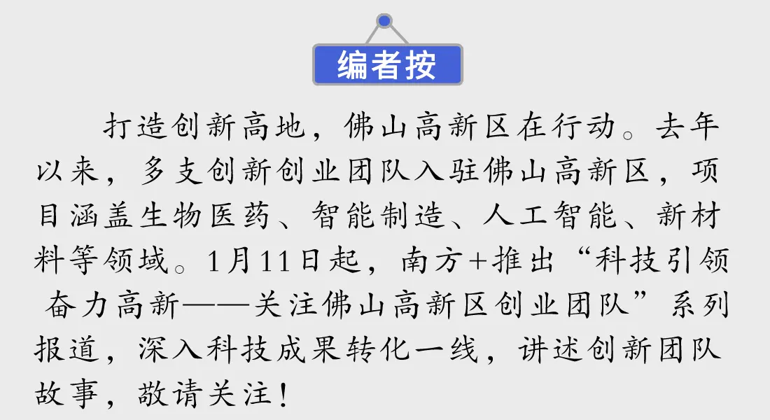 六小时精准“猎毒”！这项病原体检测技术将在佛山量产｜聚焦高新团队