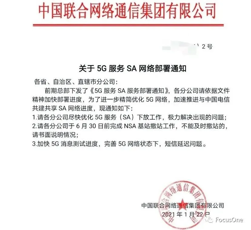 5G质变：传言中国电信与中国联通将在6月30日前对NSA撤站