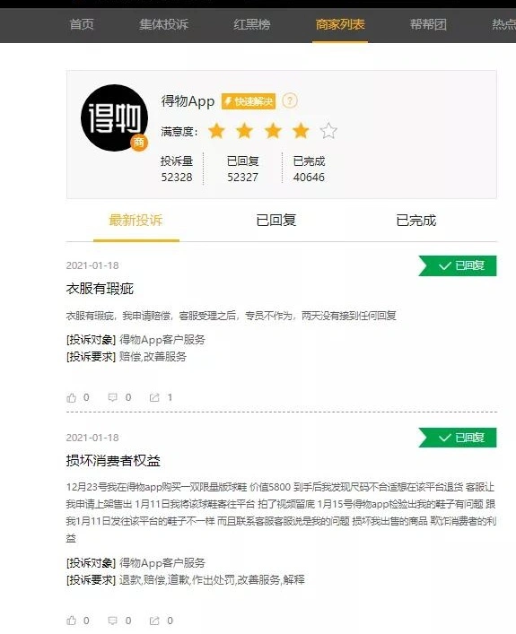 得物APP被指退货难：不提供卖家信息，超600元球鞋仅200元补偿金