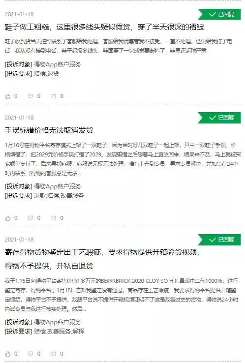 得物APP被指退货难：不提供卖家信息，超600元球鞋仅200元补偿金