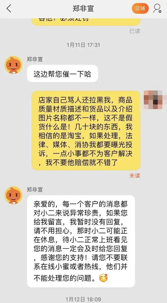 惊悚！投诉淘宝店铺后，灵牌寄到？！帮忙君调查，被拉黑