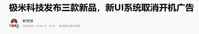 敲警钟！曝小米创维海信强制用户看开机广告，整改半年没行动？