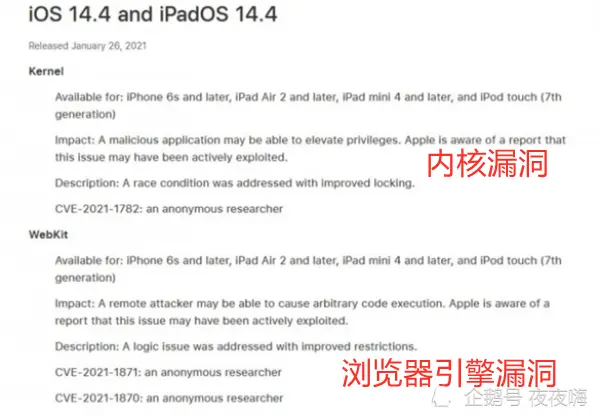 iOS14.4正式版发布，建议尽快升级（苹果说的）！