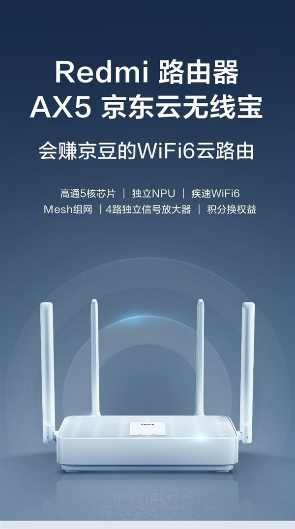 会赚京豆的WiFi 6路由器来了！Redmi AX5首销：259元