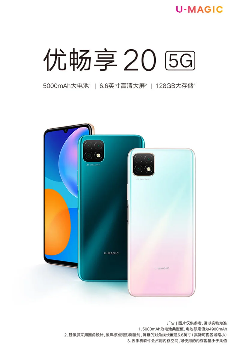 中国联通全新5G手机品牌U-MAGIC新机开售：搭载天玑720