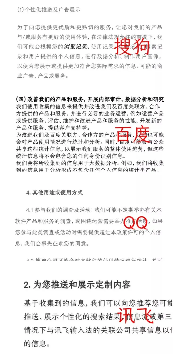 大意了！“窃取”聊天记录真凶竟是手机输入法，这四招防隐私泄露