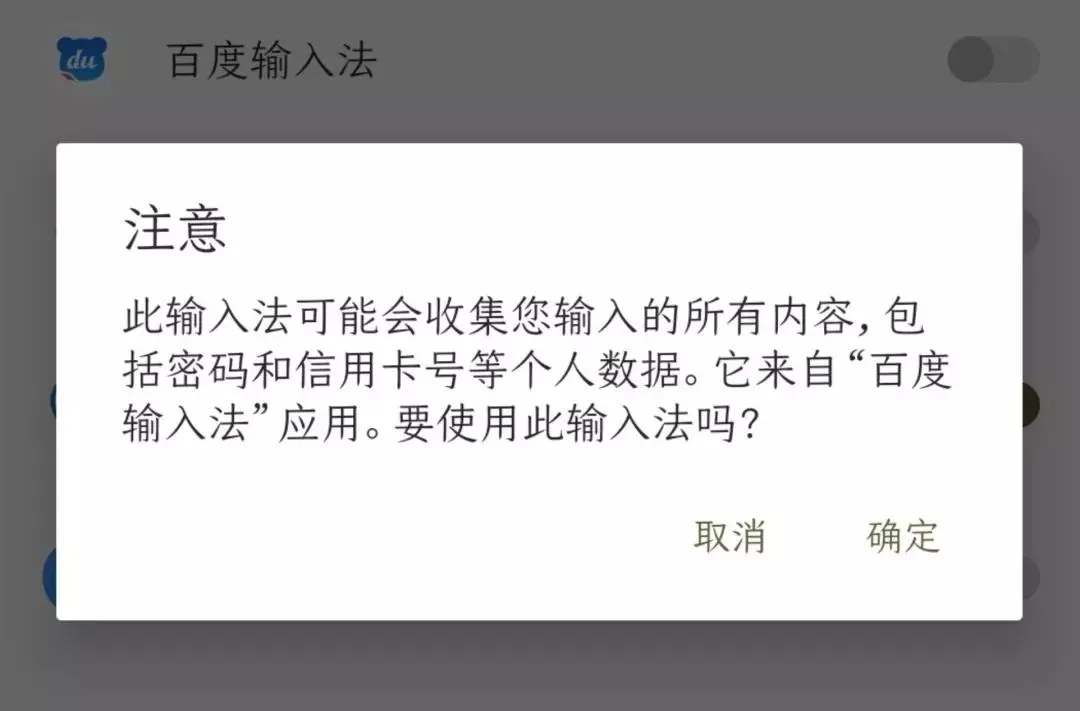 大意了！“窃取”聊天记录真凶竟是手机输入法，这四招防隐私泄露