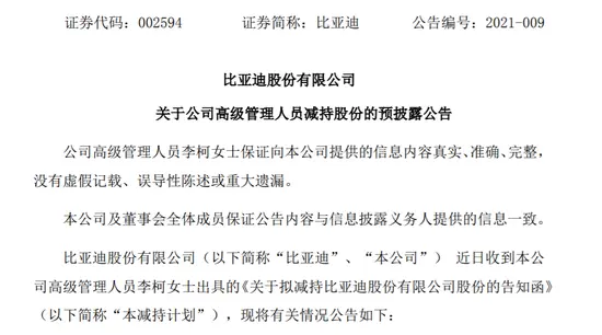 比亚迪女员工身家已达30亿！市值大涨5000亿后，比亚迪赚爆了！