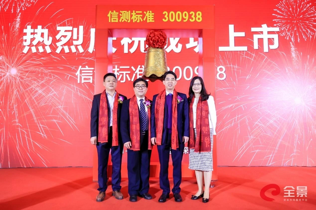 信测标准成功登陆创业板，高新投投资板块喜迎新年开门红