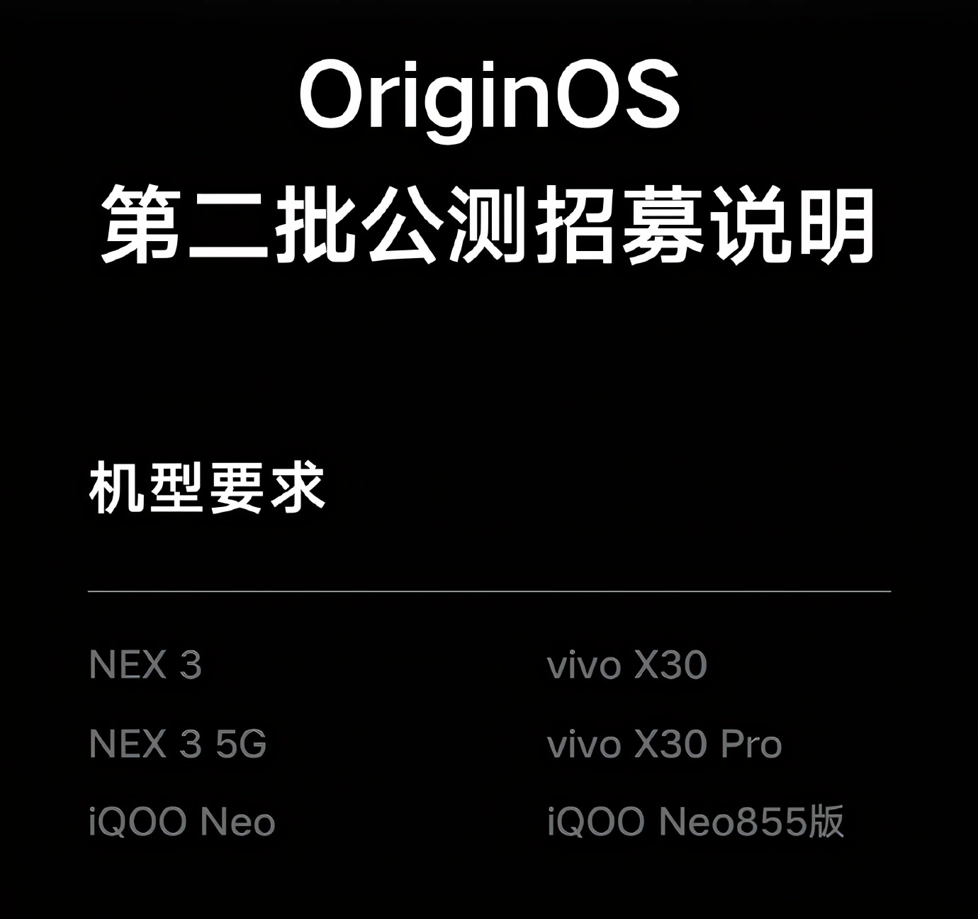 vivo新系统第二批公测开启：OriginOS凭什么逆袭？