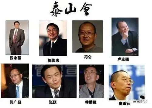 中国商界最高级、最神秘组织“泰山会”解散，意味着什么？