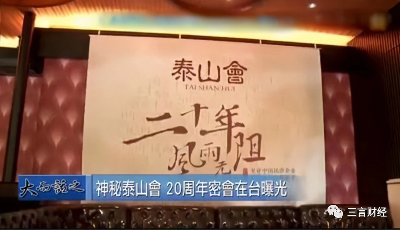 中国商界最高级、最神秘组织“泰山会”解散，意味着什么？