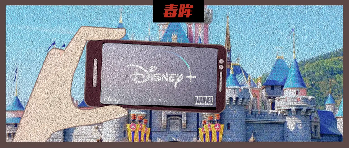 Disney＋颠覆迪士尼