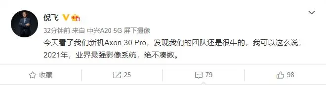 业界最强影像系统 中兴Axon 30 Pro镜头不凑数