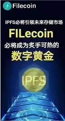 存储无处不在——Filecoin是一个触角将触动Web3.0