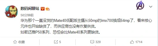 华为Mate40低配版曝光：支持5G，搭载麒麟990E