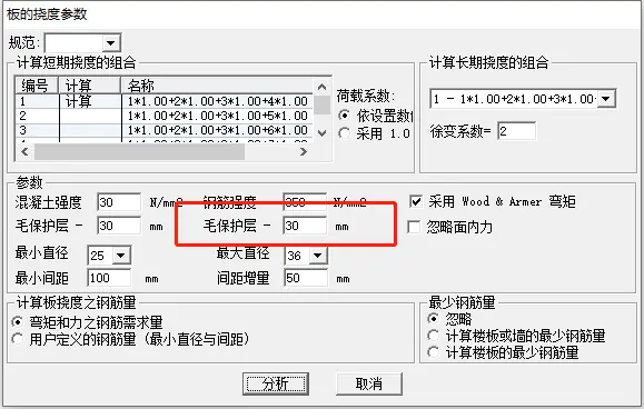 STRAP混凝土保护层厚度参数