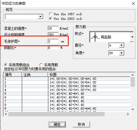 STRAP混凝土保护层厚度参数