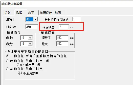 STRAP混凝土保护层厚度参数
