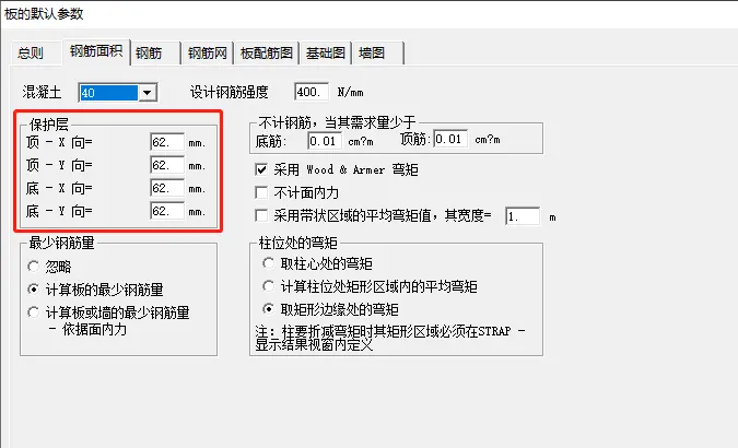 STRAP混凝土保护层厚度参数