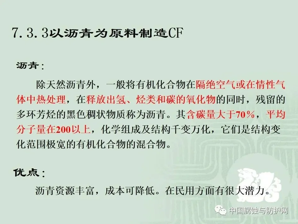 干货！67页PPT关于碳纤维及其在领域中应用