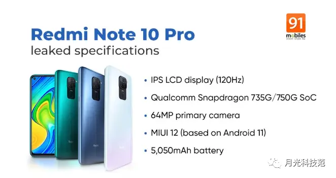 红米NOTE 10将于印度发布，采用120Hz打孔屏，后置矩阵四摄