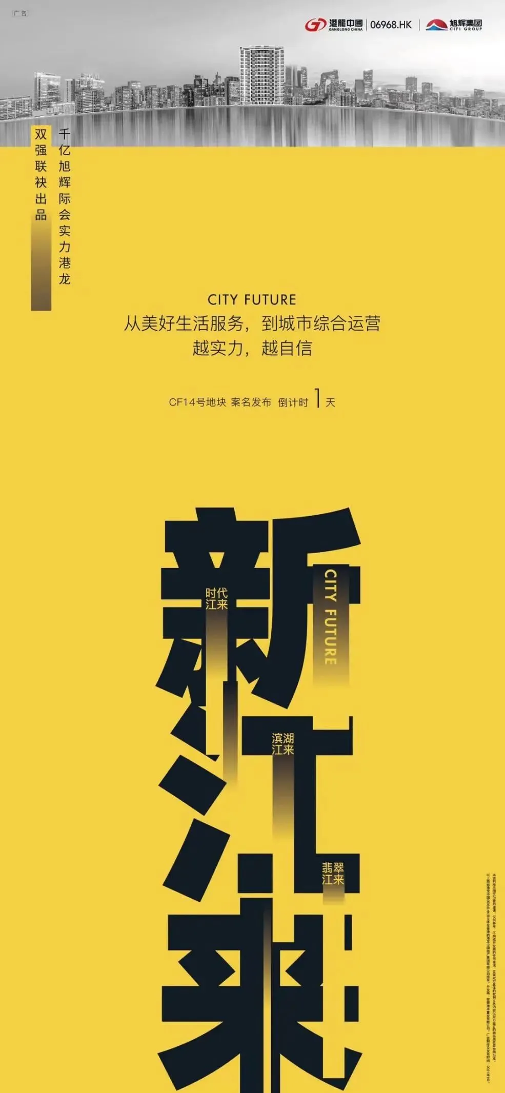 长丰！2020年GDP增速全市第一！港龙长丰地块案名即将公布！龙湖高新CBD首张效果图曝光，全款客户虎视眈眈……