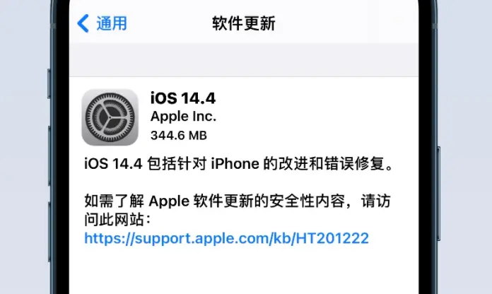 iOS 14.4正式推送，苹果劝你赶快更新！绿屏问题依然存在