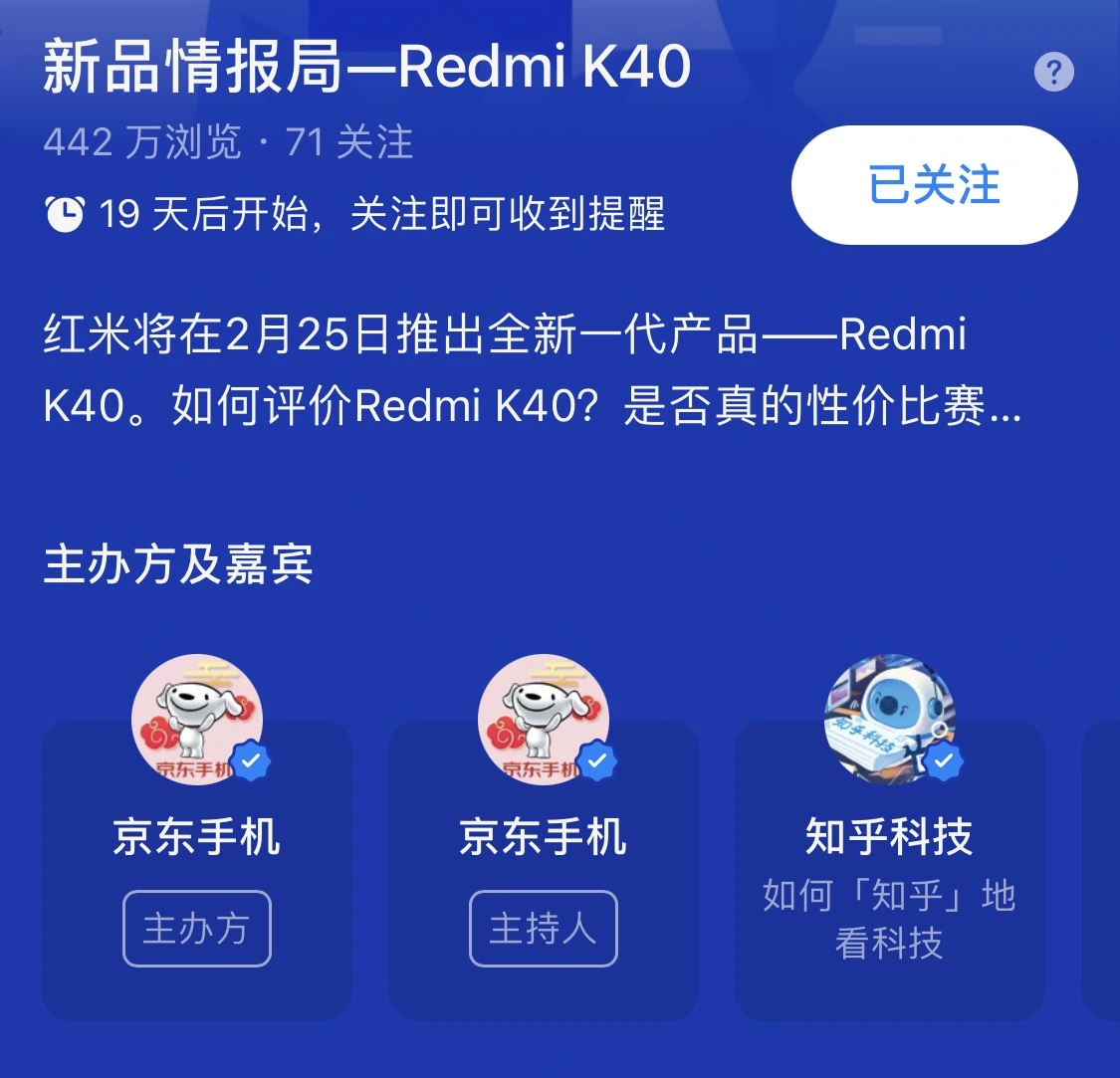 知乎泄密：Redmi K40 系列新品 2月25 日发布