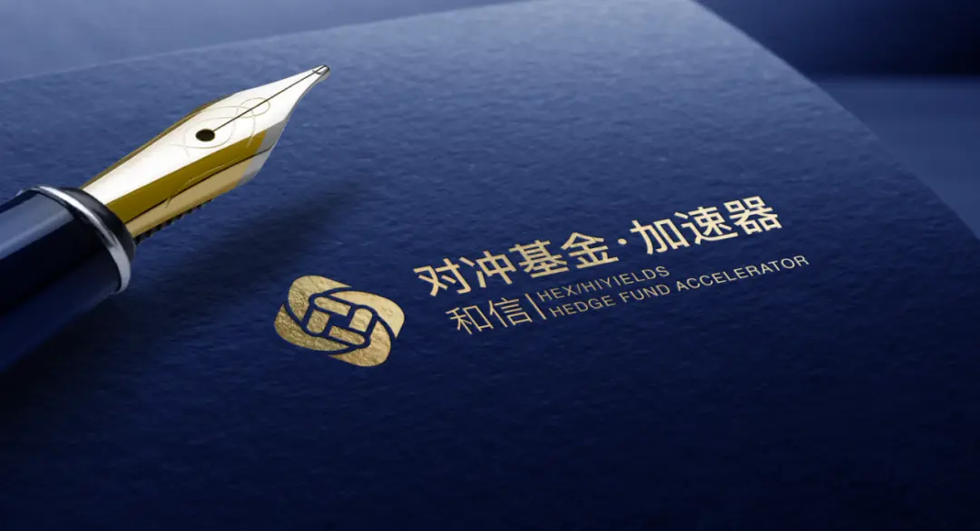和信HEx对冲基金加速器项目 落户青岛金家岭金融区
