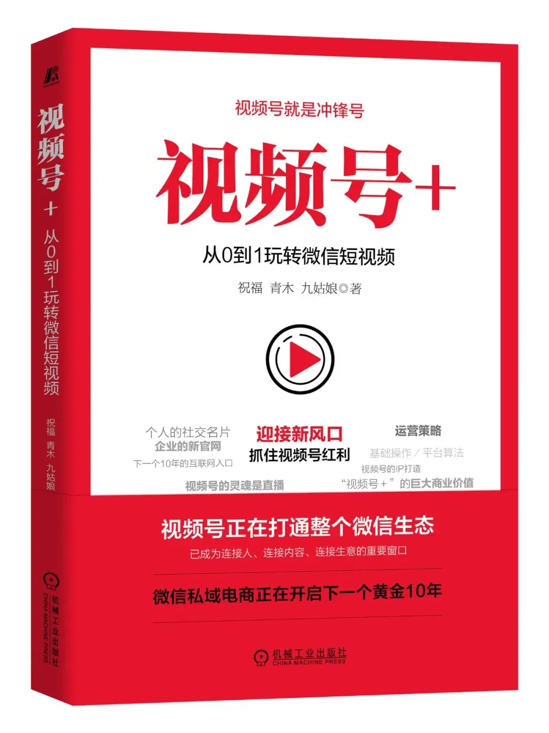 打开视频号大门的3大基本能力？