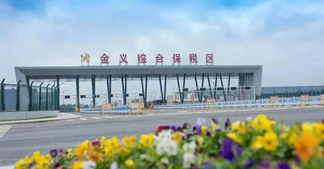 “自贸”新时代丨算好一笔“成本账” 让企业轻装上阵