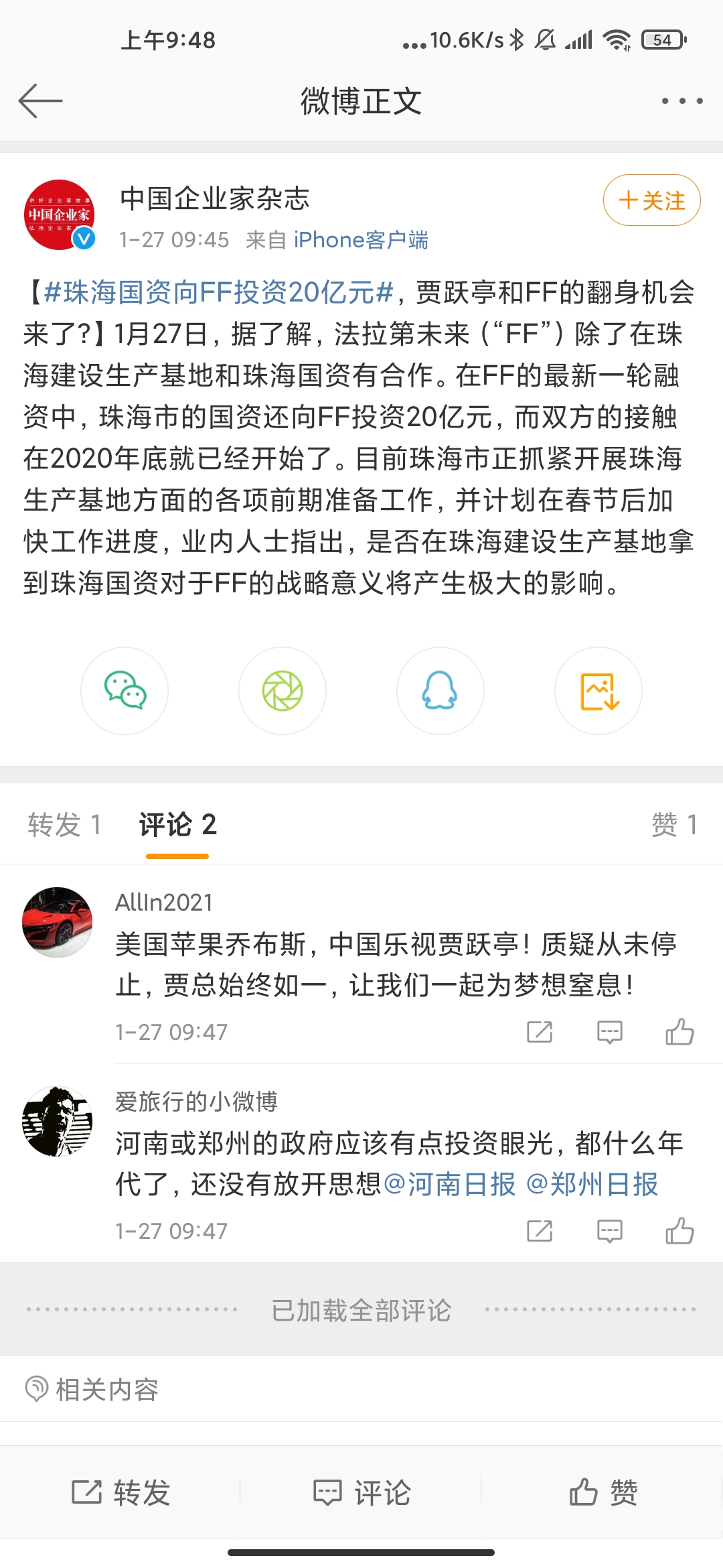 珠海国资向贾跃亭FF投资20亿元，法拉第的技术含量高于特斯拉？