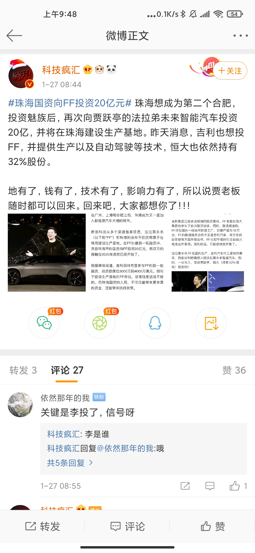 珠海国资向贾跃亭FF投资20亿元，法拉第的技术含量高于特斯拉？