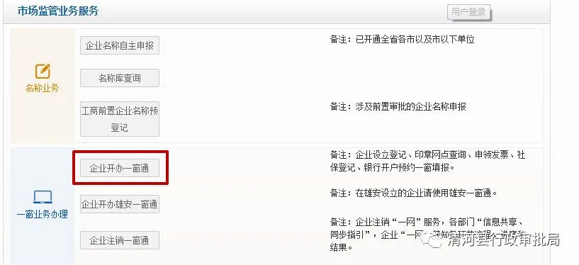 办事指南｜企业开办“一窗通”服务平台操作指南