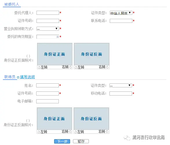 办事指南｜企业开办“一窗通”服务平台操作指南