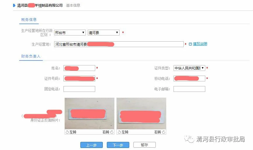 办事指南｜企业开办“一窗通”服务平台操作指南