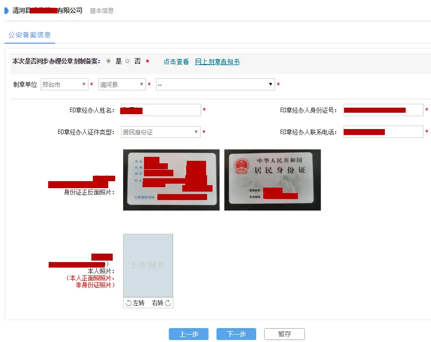 办事指南｜企业开办“一窗通”服务平台操作指南