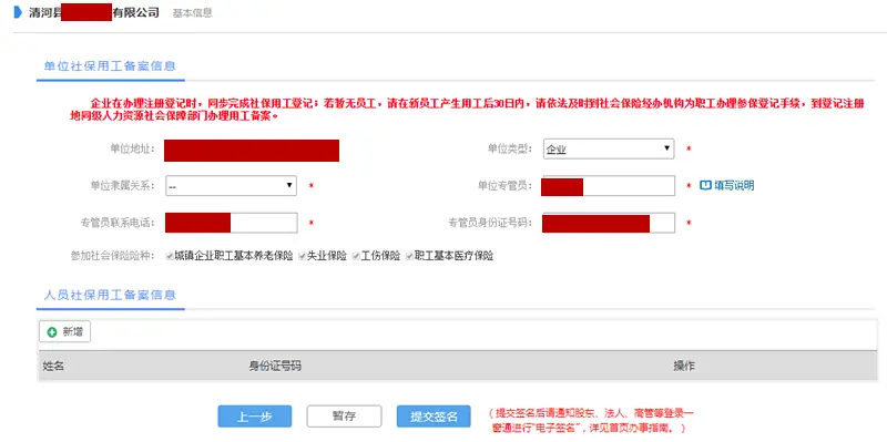 办事指南｜企业开办“一窗通”服务平台操作指南