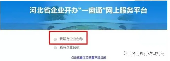 办事指南｜企业开办“一窗通”服务平台操作指南