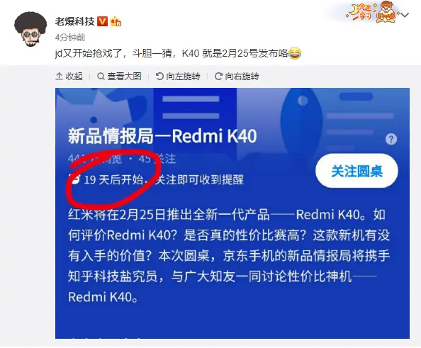 网传Redmi K40将于2月25日正式亮相！售2999元起