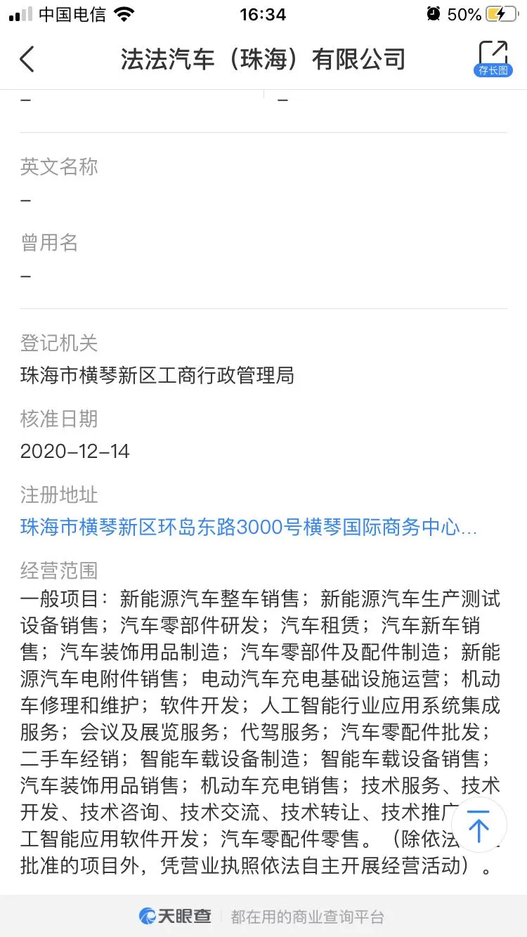 FF落地珠海？贾跃亭回国造车靠谱吗