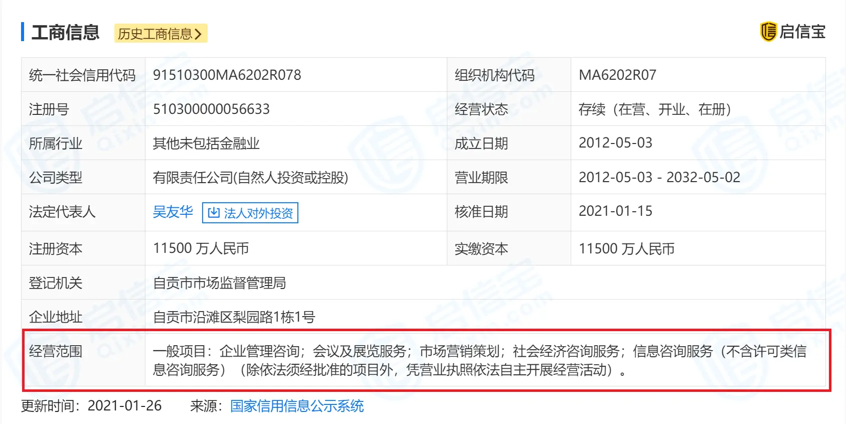 运机股份冲刺IPO 被监管问及的实控人小贷公司“悄悄”改了名