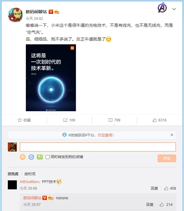 小米手机官宣划时代技术革新将在明天见！消息称是空气充电
