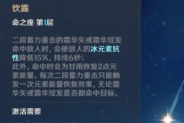 甘雨命座性价比分析，二五命收益最低，六命也没有想象中的那么好