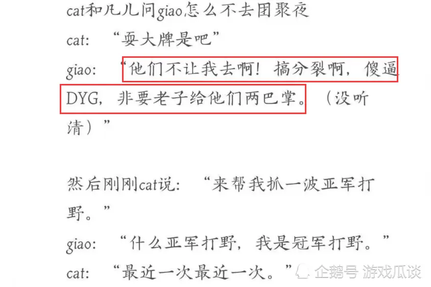 DYG搞分裂实锤了？Giao和猫神吐槽团聚夜，缺席是因为被阻止