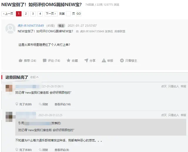 OMG终于忍不住了！踢掉New官宣新上单，尝到RNG上赛季的痛苦了？