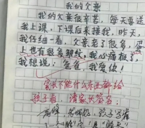 小学生作文《我的父亲》火了，掉一字意思全变，老师：请家长签字